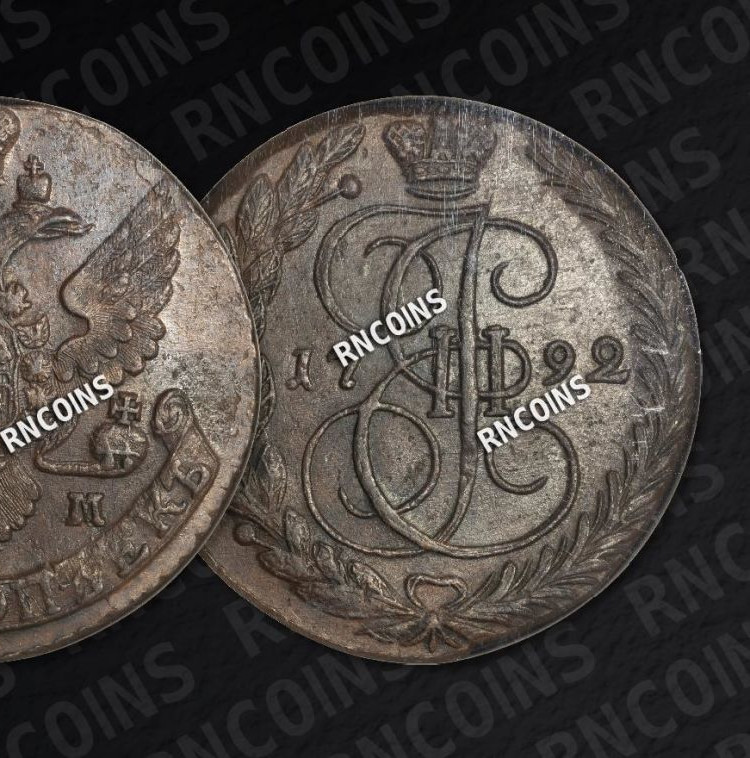 5 копеек 1792 года