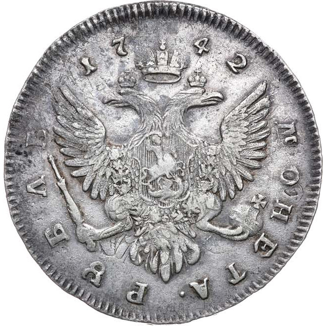 1 рубль 1742 года