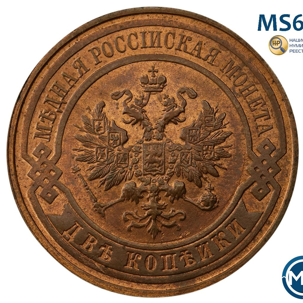 2 копейки 1915 года