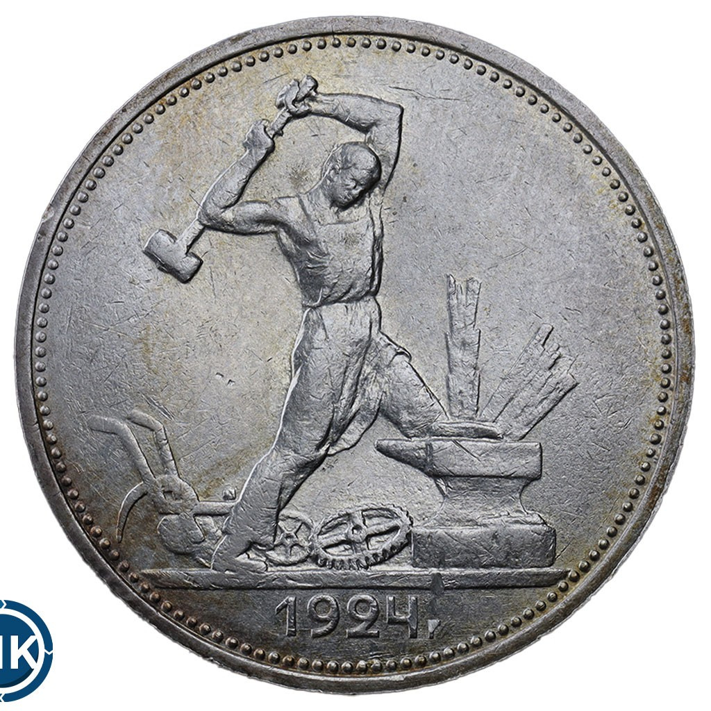 Один полтинник 1924 года