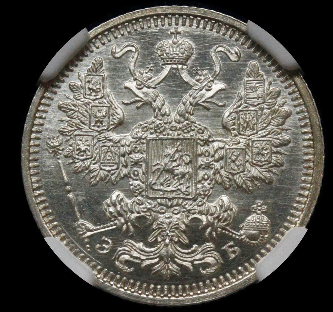 15 копеек 1908 года СПБ ЭБ