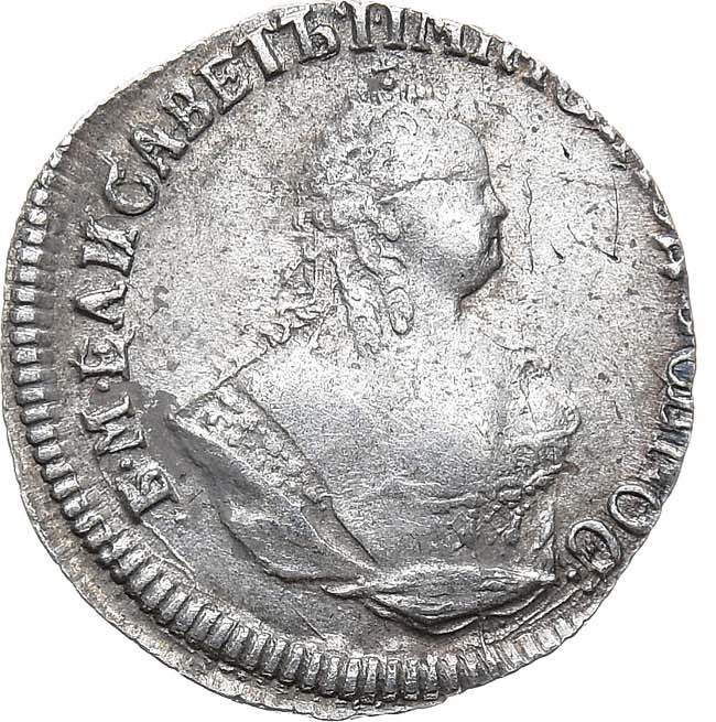 Гривенник 1753 года IП
