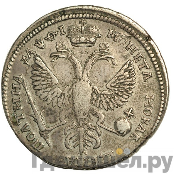 Полтина 1719 года