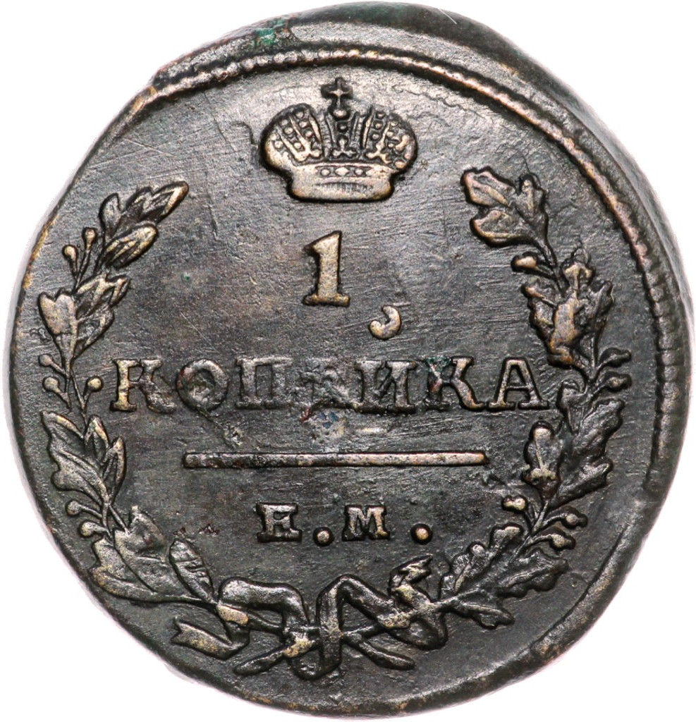 1 копейка 1824 года