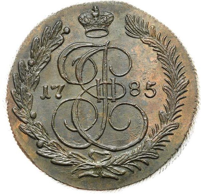 5 копеек 1785 года