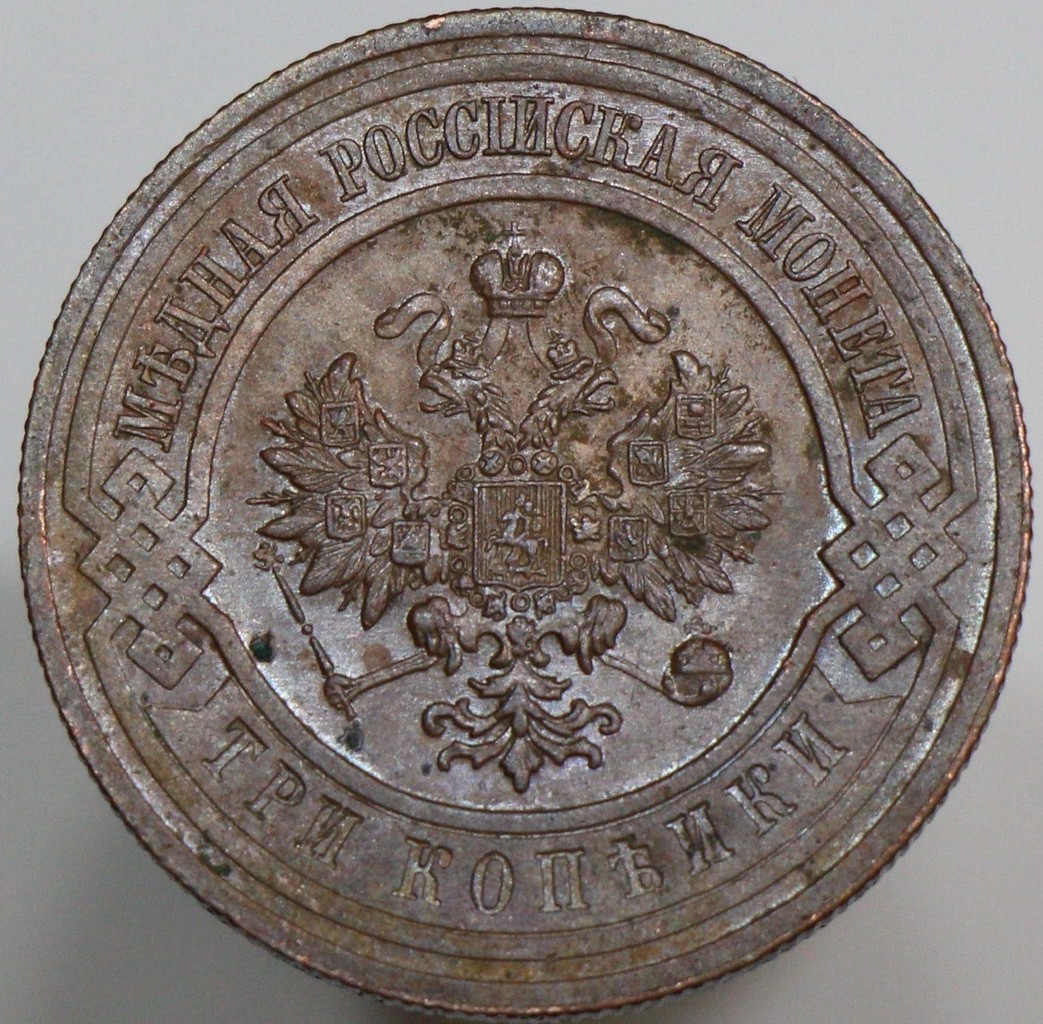 3 копейки 1916 года