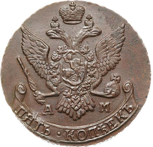 5 копеек 1793 года