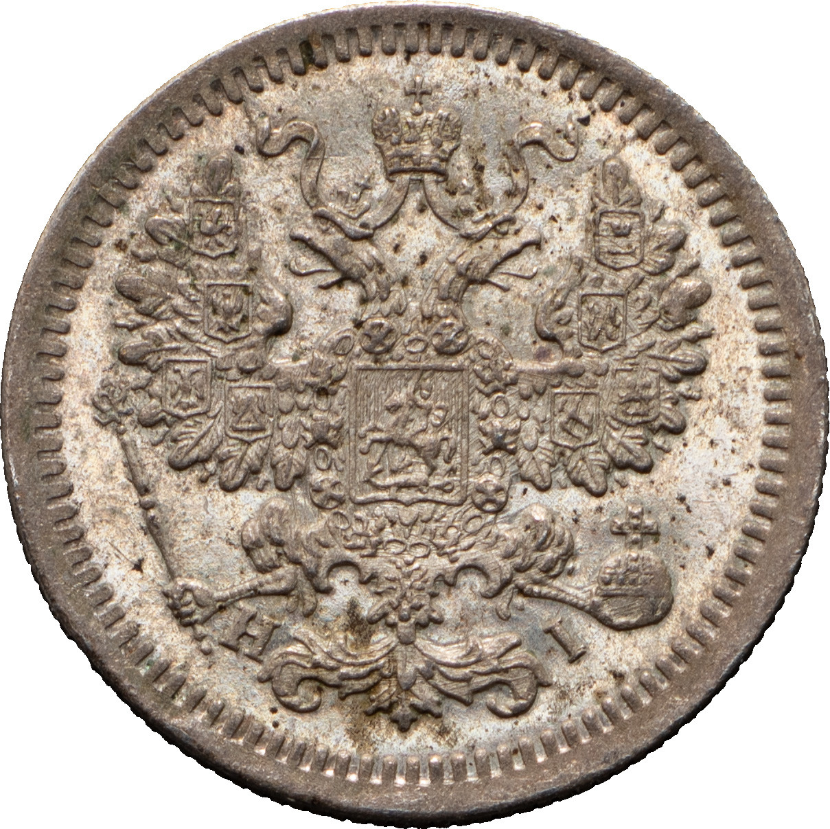 5 копеек 1877 года