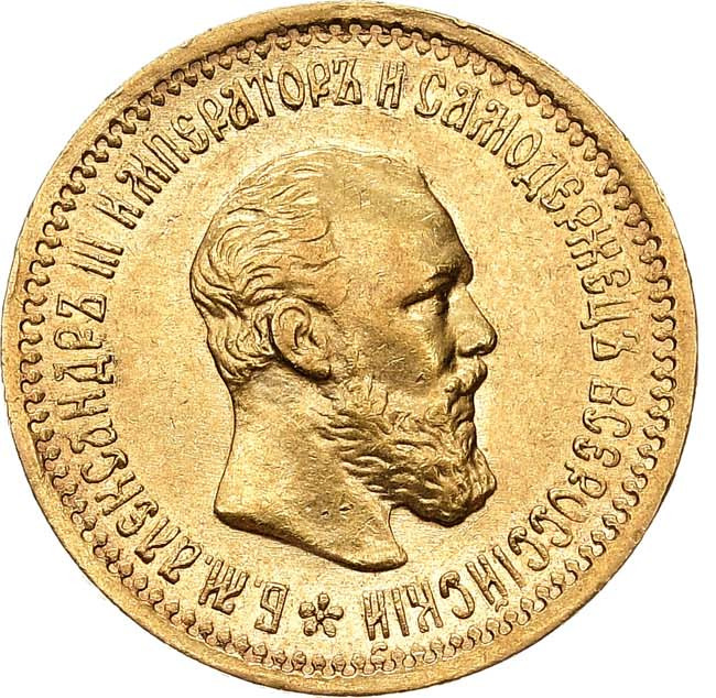 5 рублей 1891 года АГ