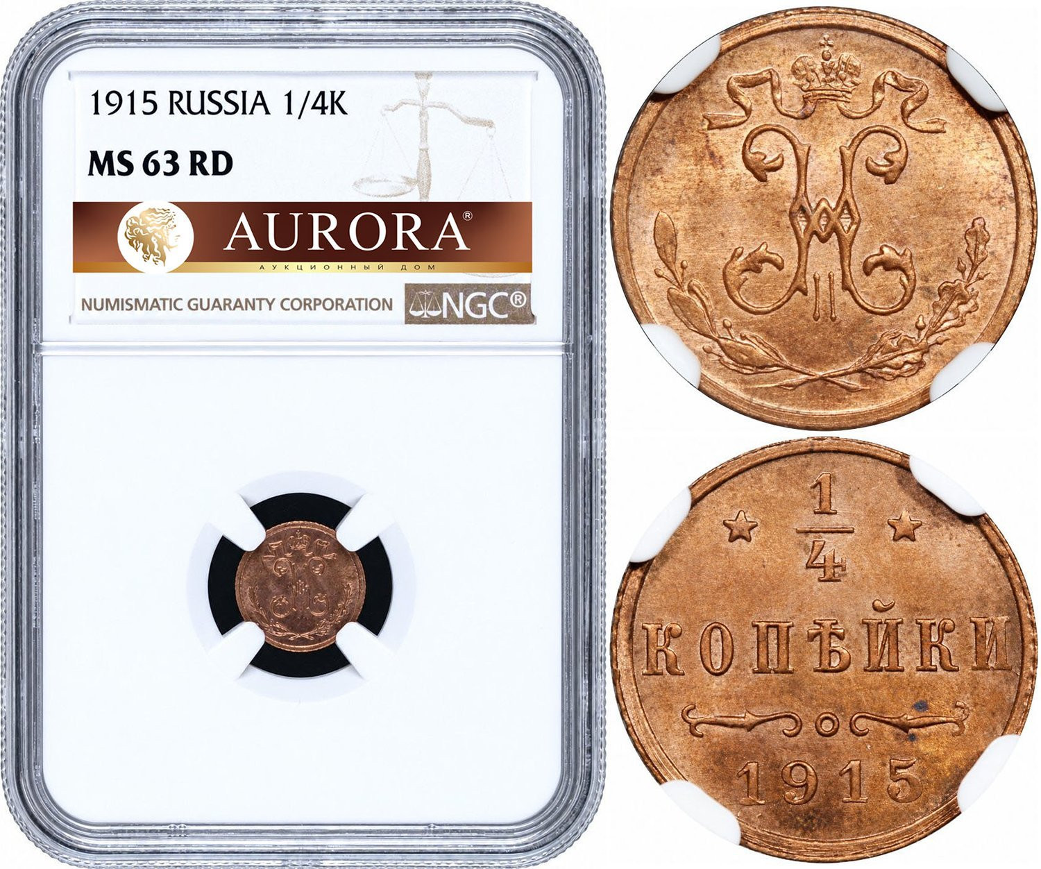 1/4 копейки 1915 года