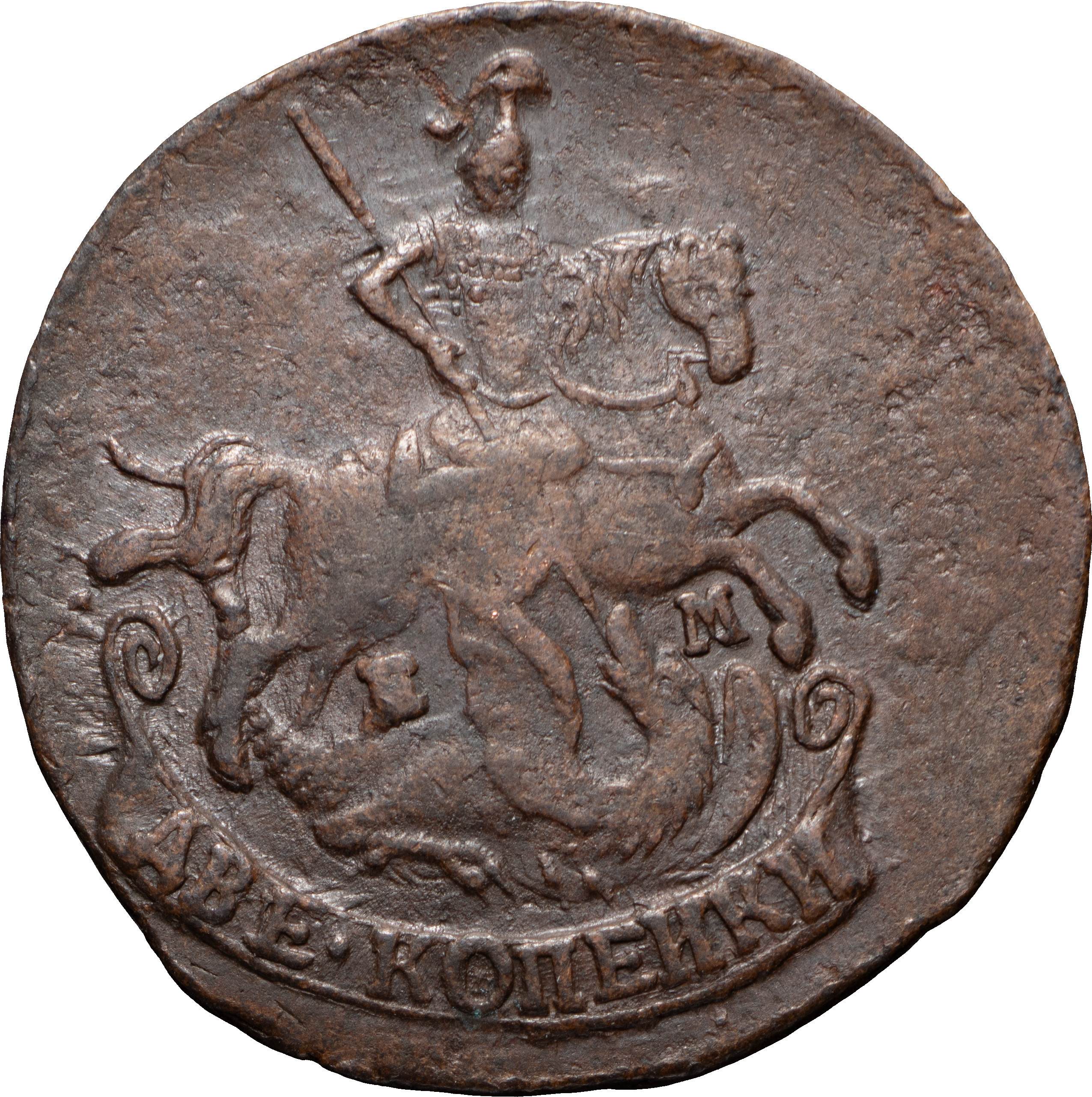 2 копейки 1790 года