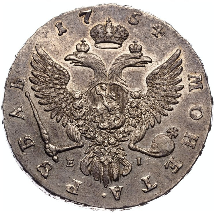 1 рубль 1754 года