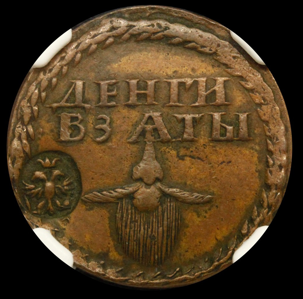 Бородовой знак 1705 года