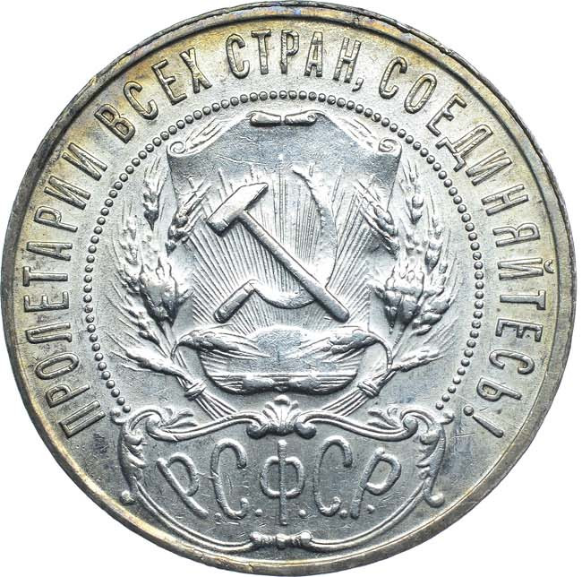 1 рубль 1922 года