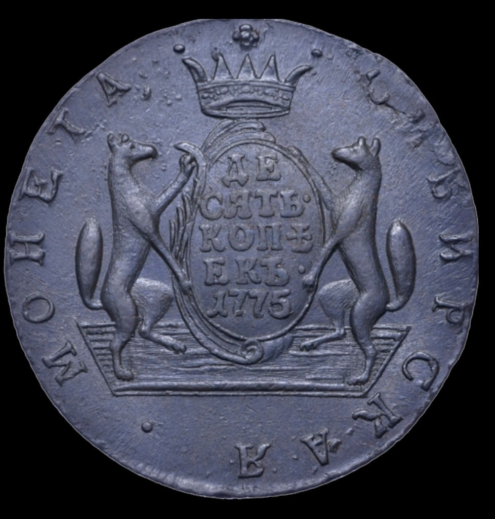 10 копеек 1775 года