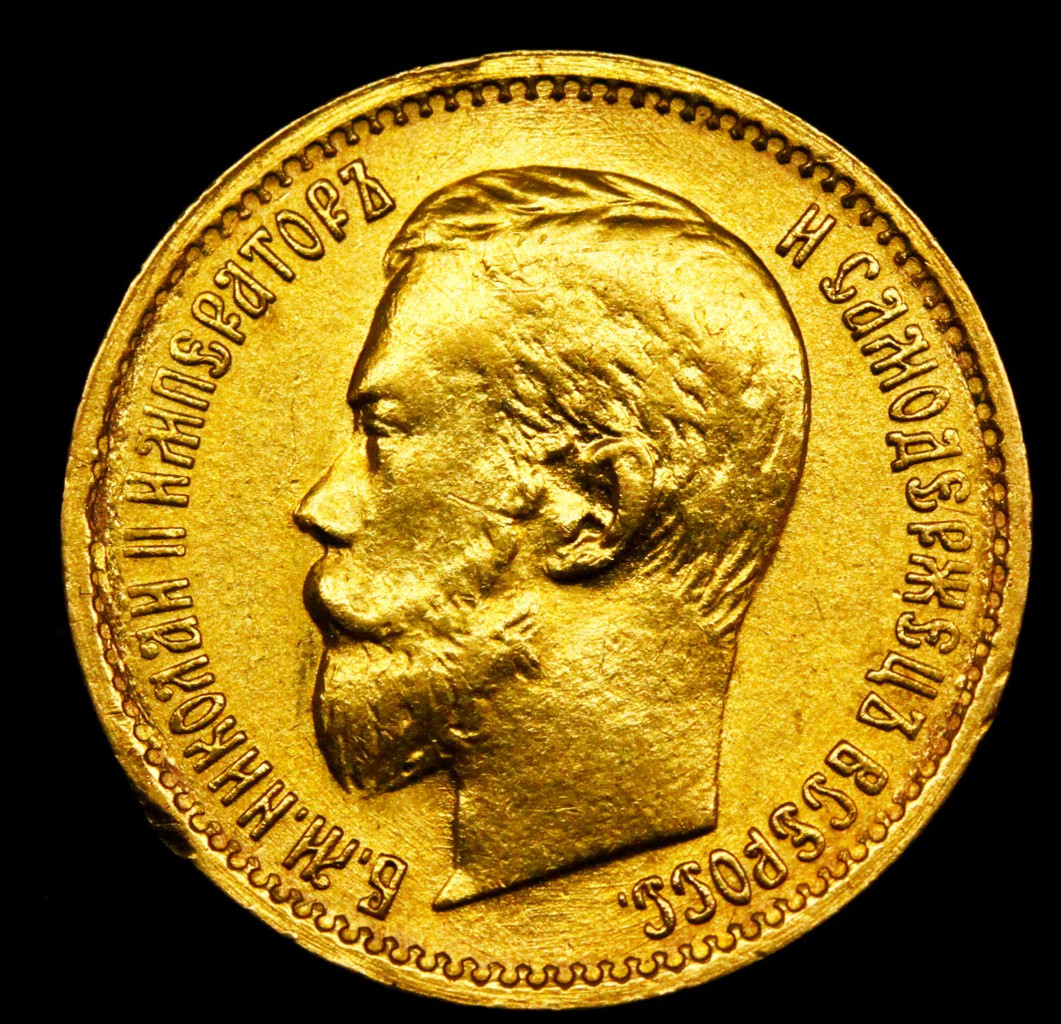 5 рублей 1899 года