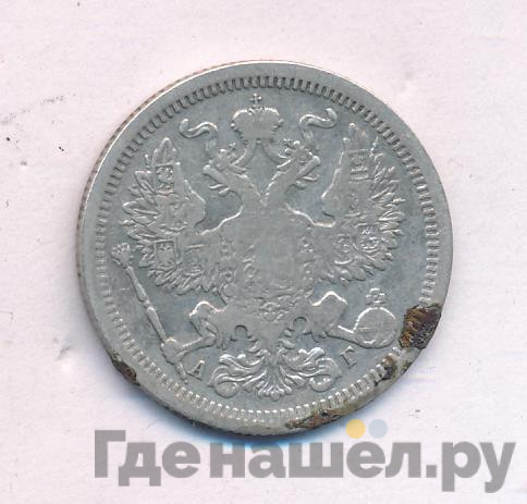 20 копеек 1893 года СПБ АГ