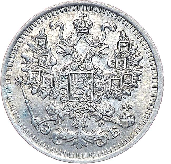 5 копеек 1911 года