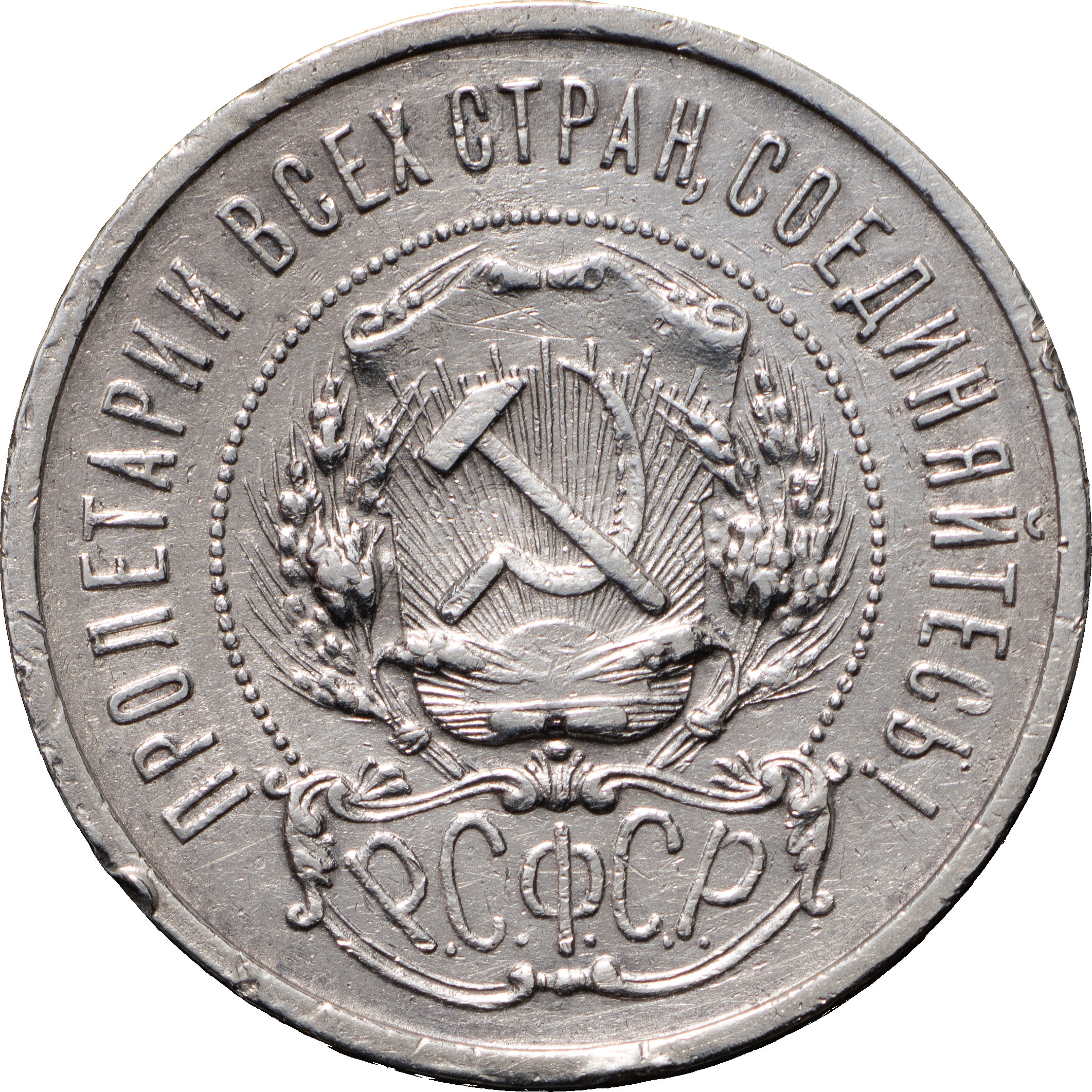 50 копеек 1922 года