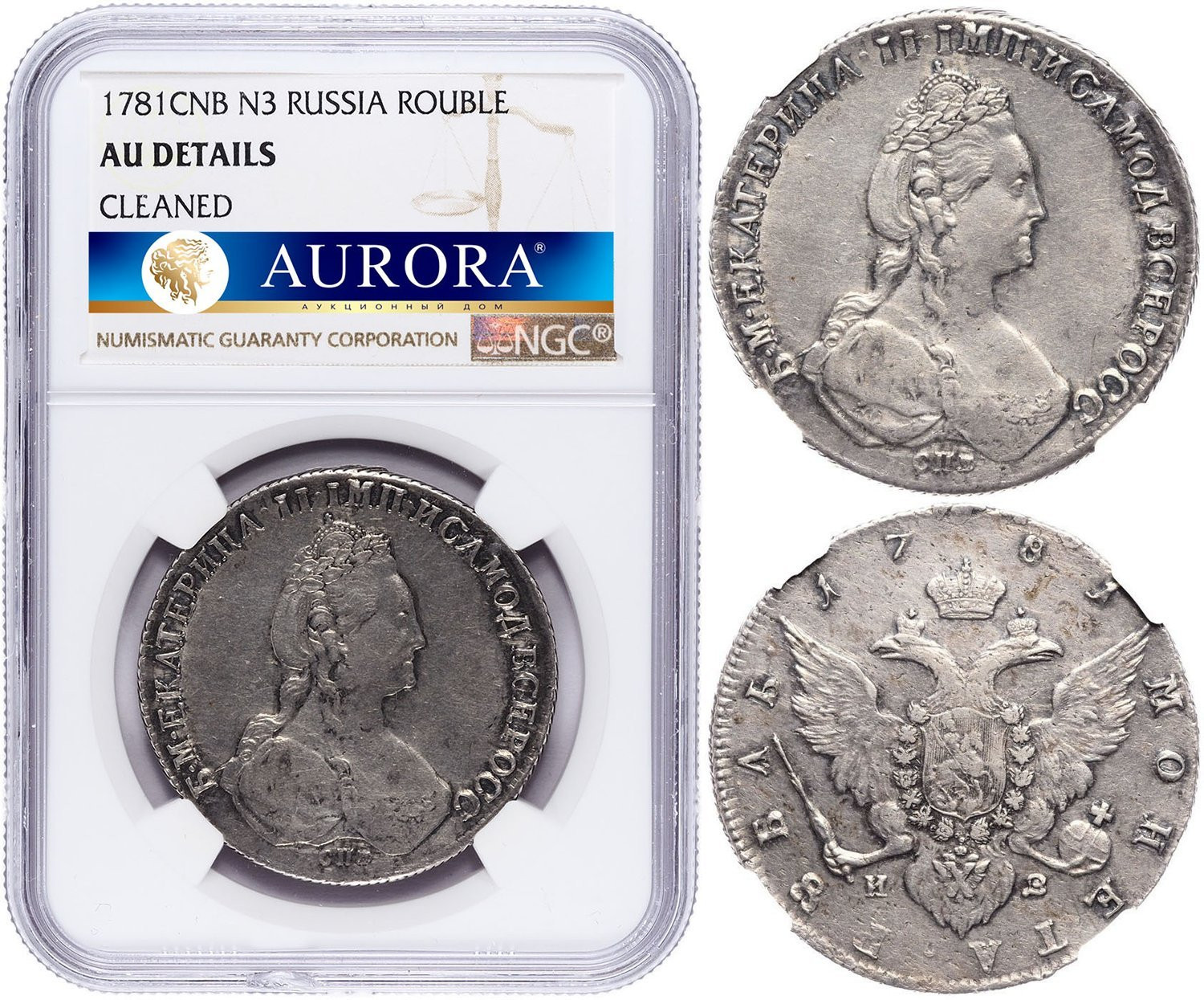 1 рубль 1781 года