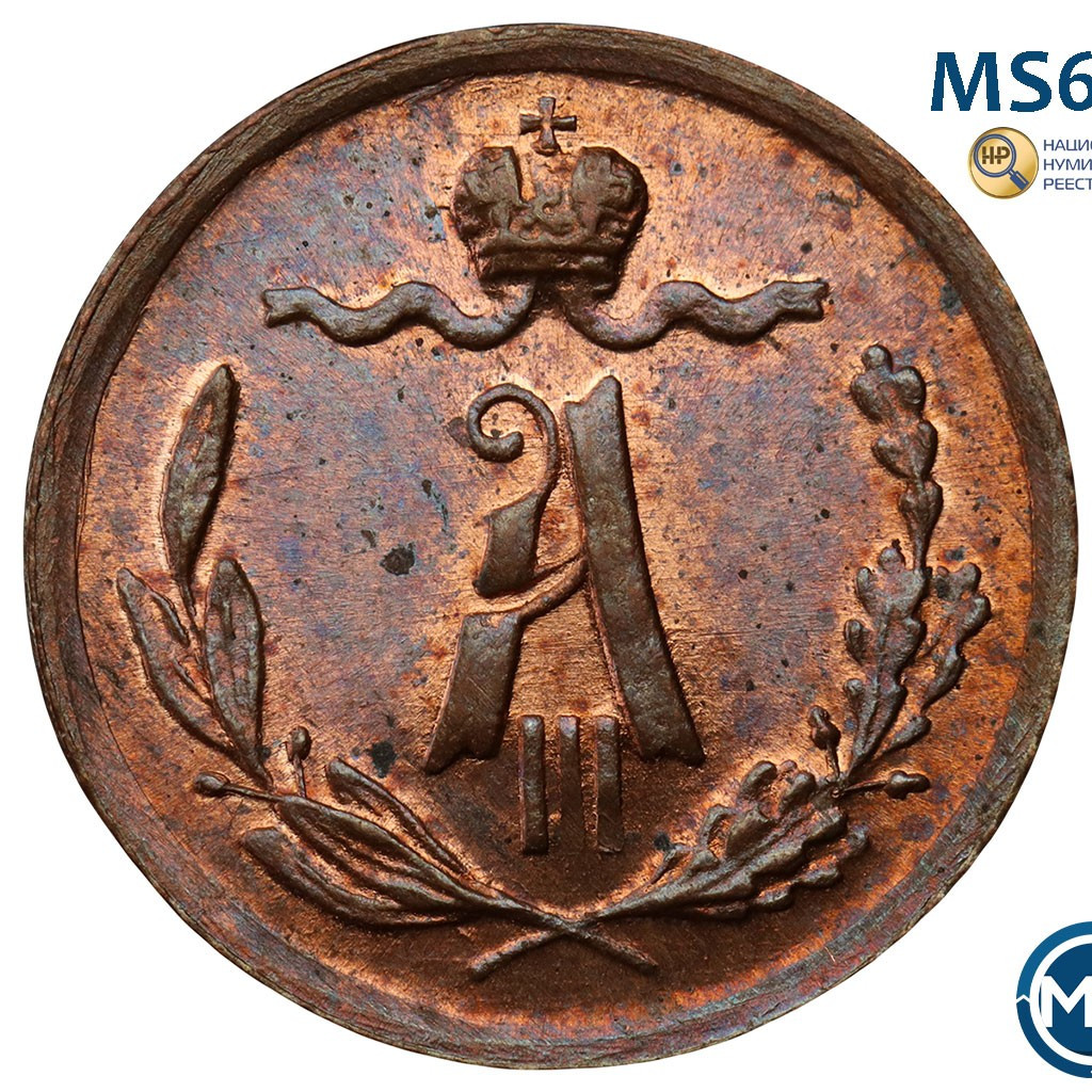 1/4 копейки 1891 года СПБ