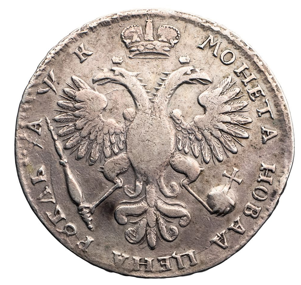 1 рубль 1720 года