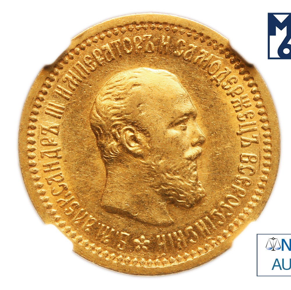 5 рублей 1889 года