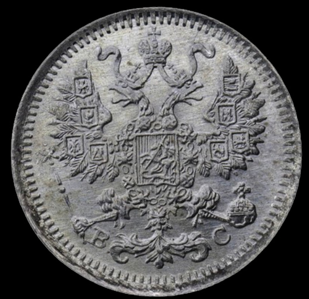5 копеек 1913 года