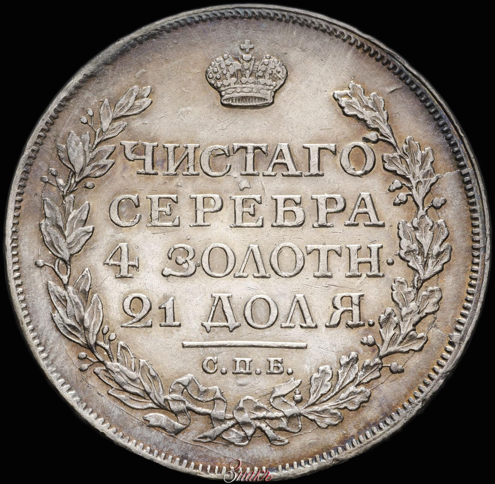 1 рубль 1814 года