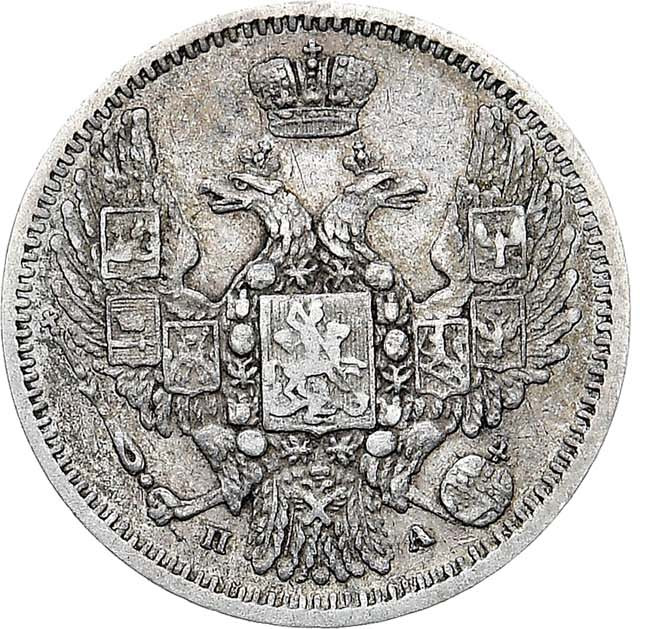 10 копеек 1849 года