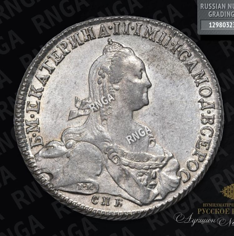 1 рубль 1775 года