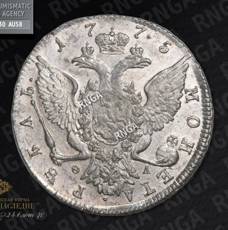 1 рубль 1775 года