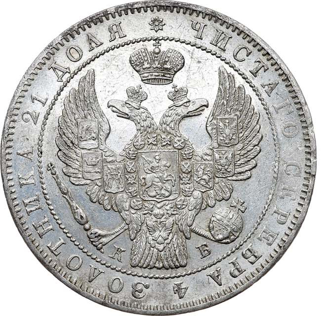 1 рубль 1844 года