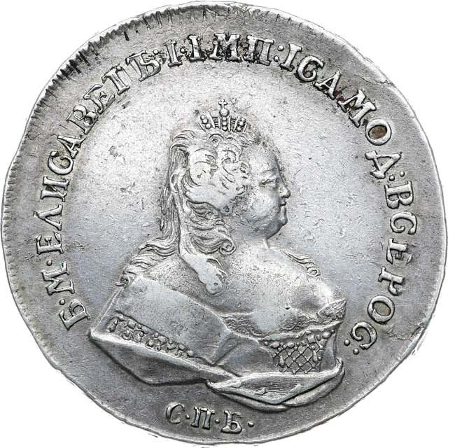 1 рубль 1742 года