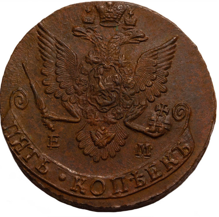 5 копеек 1783 года