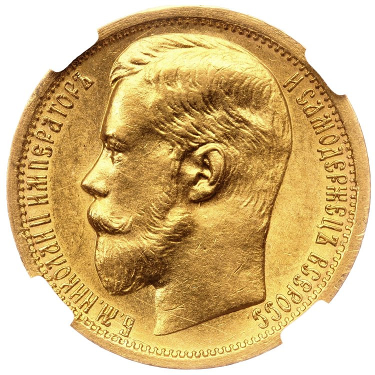 15 рублей 1897 года