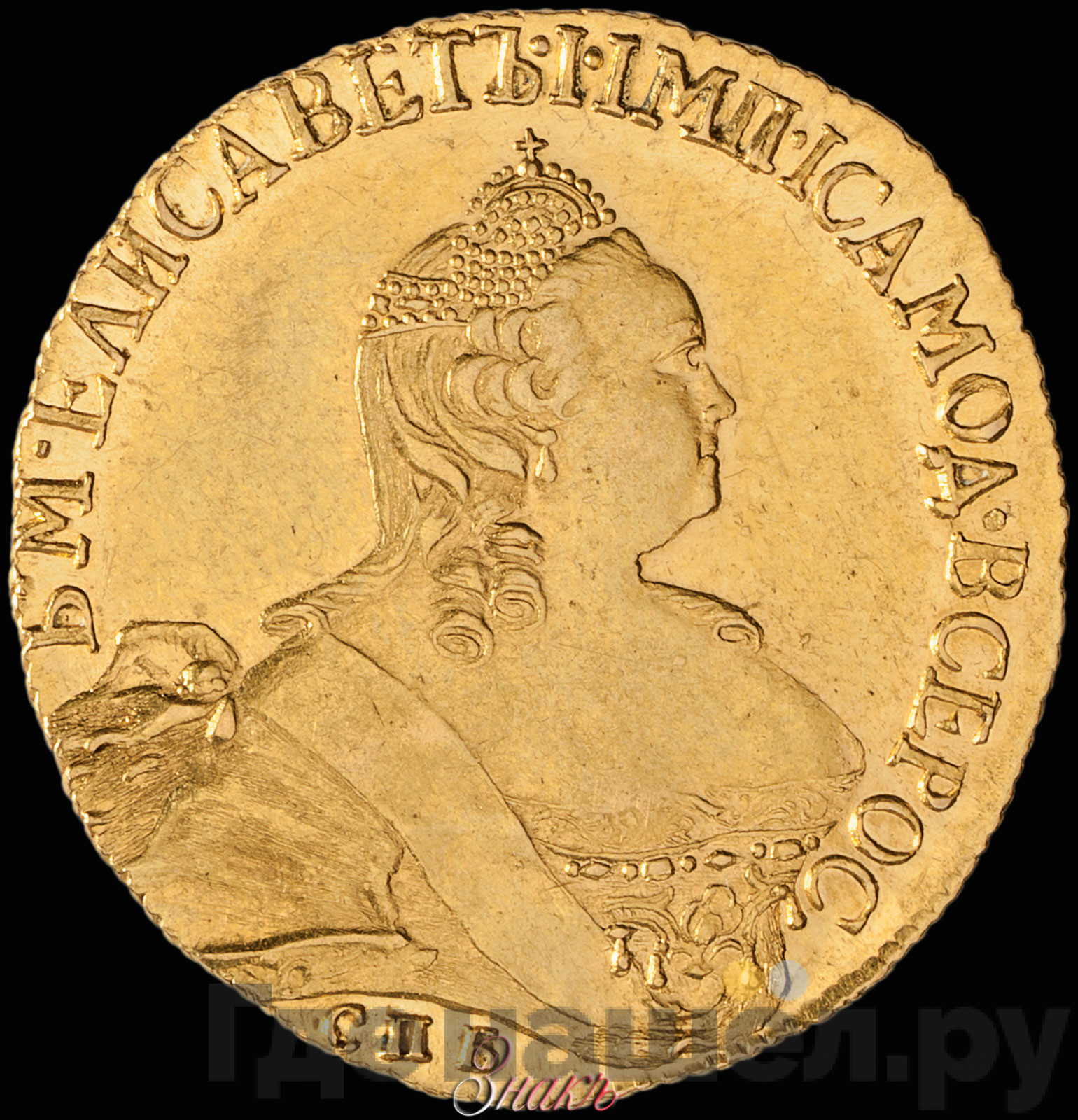 5 рублей 1759 года СПБ