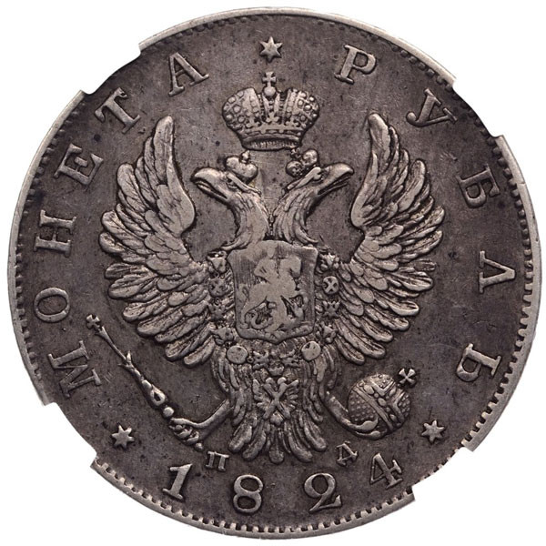 1 рубль 1824 года СПБ ПД