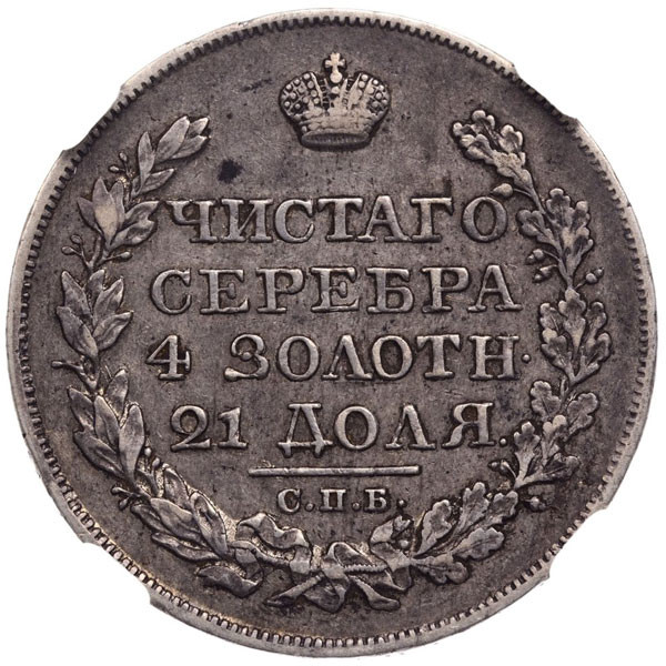 1 рубль 1824 года СПБ ПД