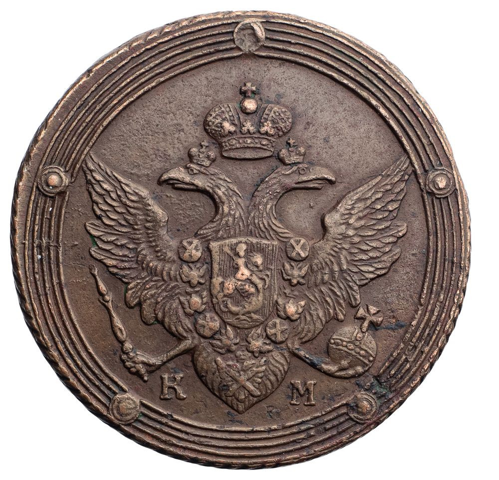 5 копеек 1804 года