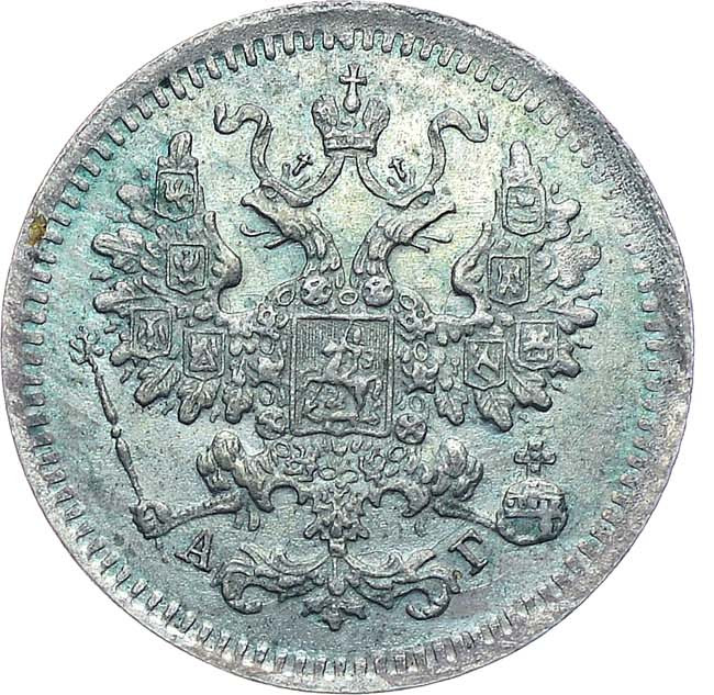 5 копеек 1884 года СПБ АГ
