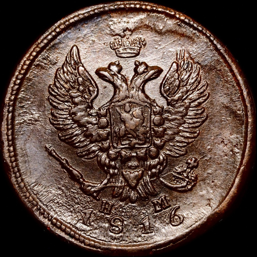 2 копейки 1816 года