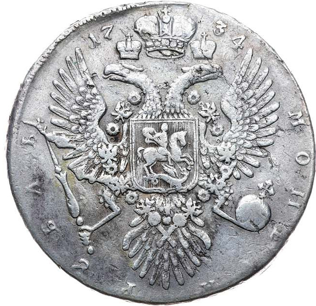 1 рубль 1734 года