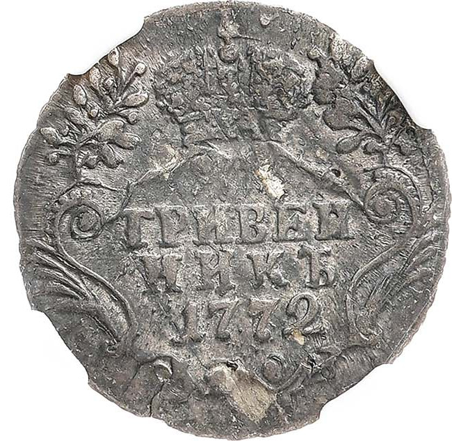 Гривенник 1772 года СПБ