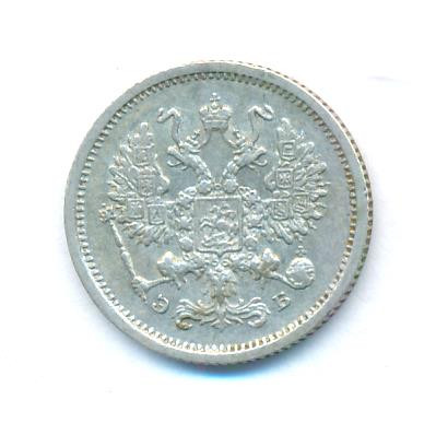 10 копеек 1906 года СПБ ЭБ
