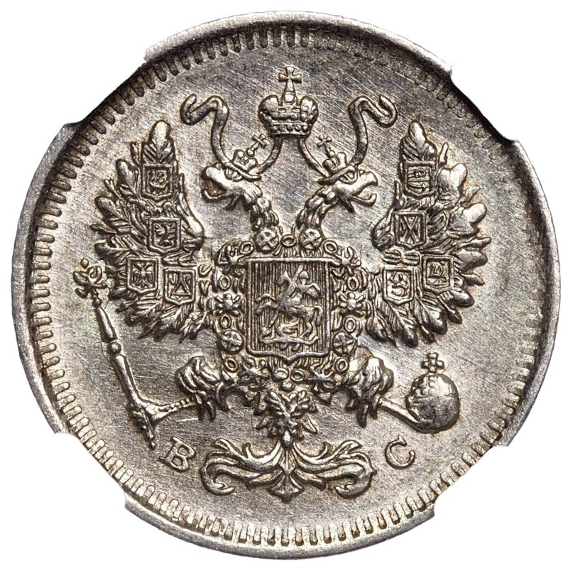 10 копеек 1914 года СПБ ВС