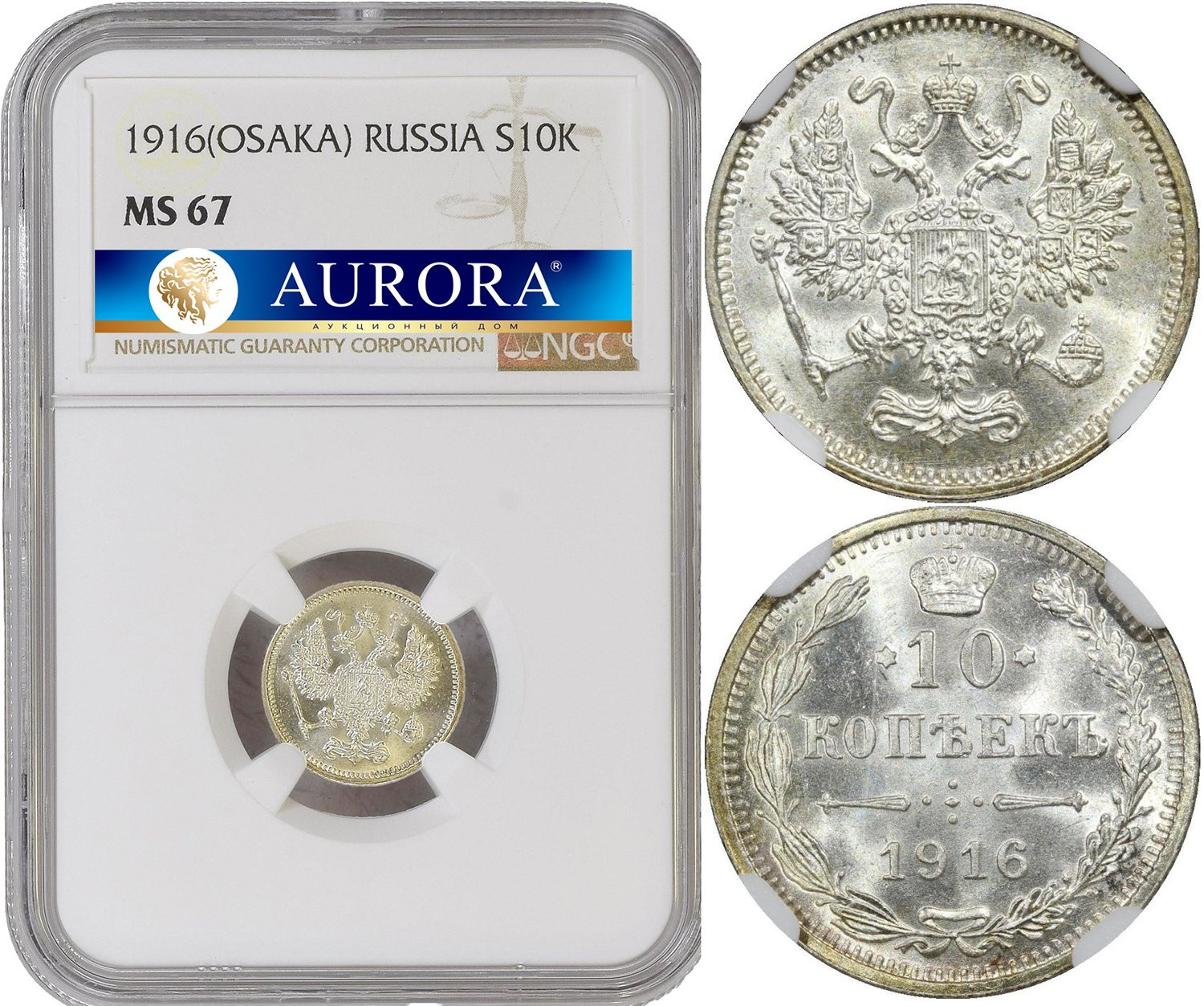 10 копеек 1916 года