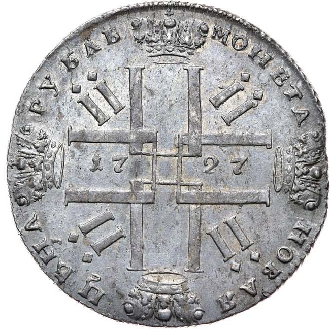 1 рубль 1727 года
