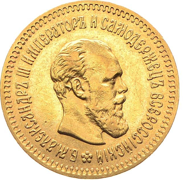 5 рублей 1888 года