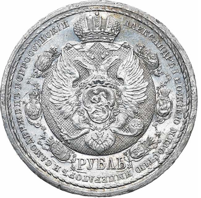 1 рубль 1912 года ЭБ В память 100-летия Отечественной войны 1812 года